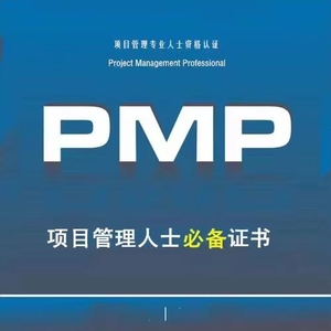 PMP项目管理师资格证书2023年招生简章